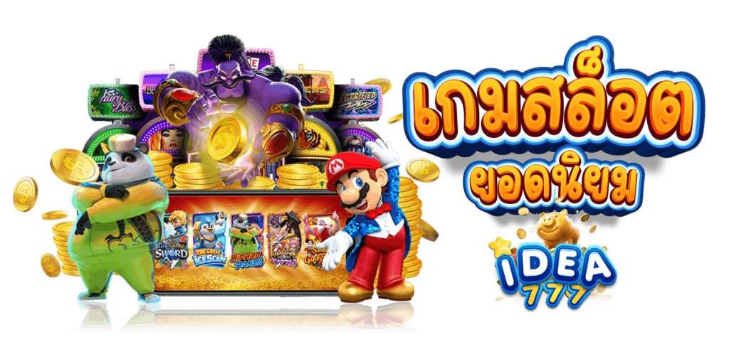 เกมสล็อต